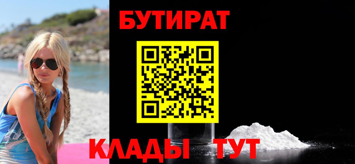 БУТИРАТ 99%  Вход с VPN  БУТИРАТ  Югорск 
