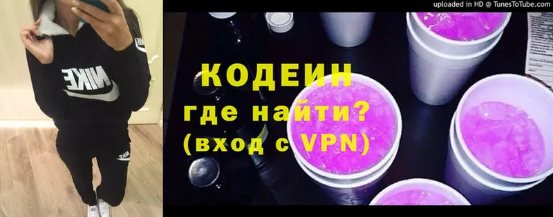 Codein Purple Drank  продажа наркотиков  Югорск 