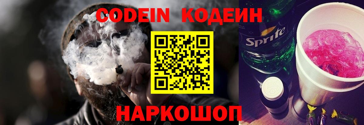 Кодеиновый сироп Lean напиток Lean (лин)  Вход с VPN  Кодеин напиток Lean (лин)  Югорск 
