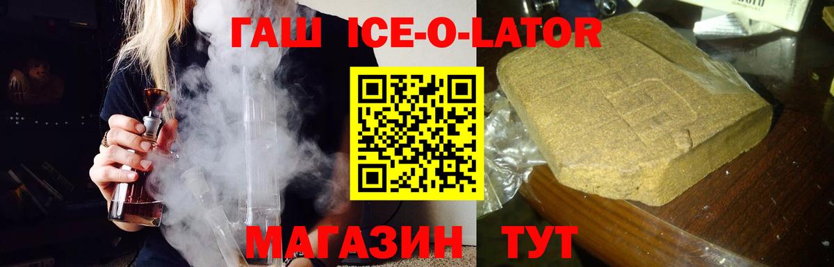 ГАШ Ice-O-Lator  ГАШ  ГАШИШ гарик  Югорск 