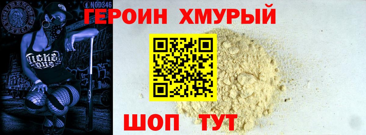 ГЕРОИН гречка  Югорск 