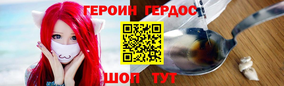 ГЕРОИН герыч Югорск