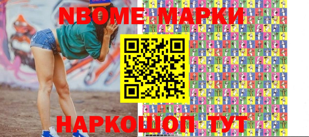 Марки N-bome 1,5мг Югорск